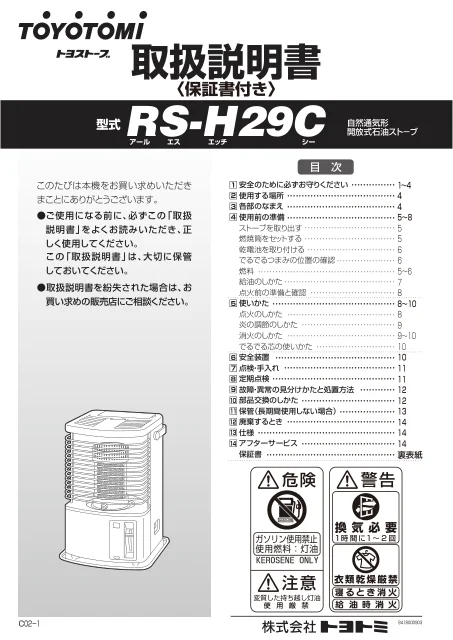 toyotomiトヨトミ RS-H29C